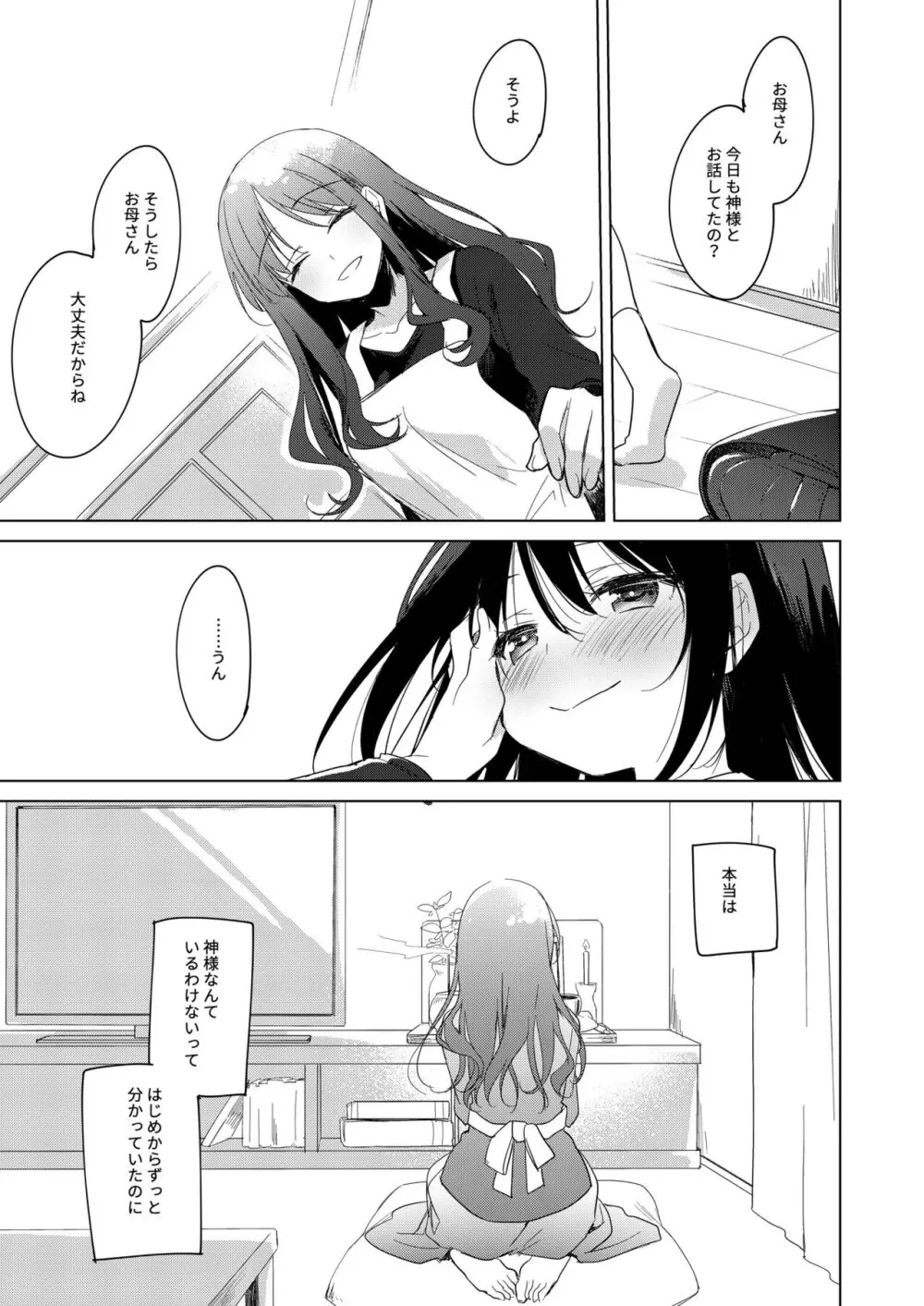 わたしのかみさま2 - page54