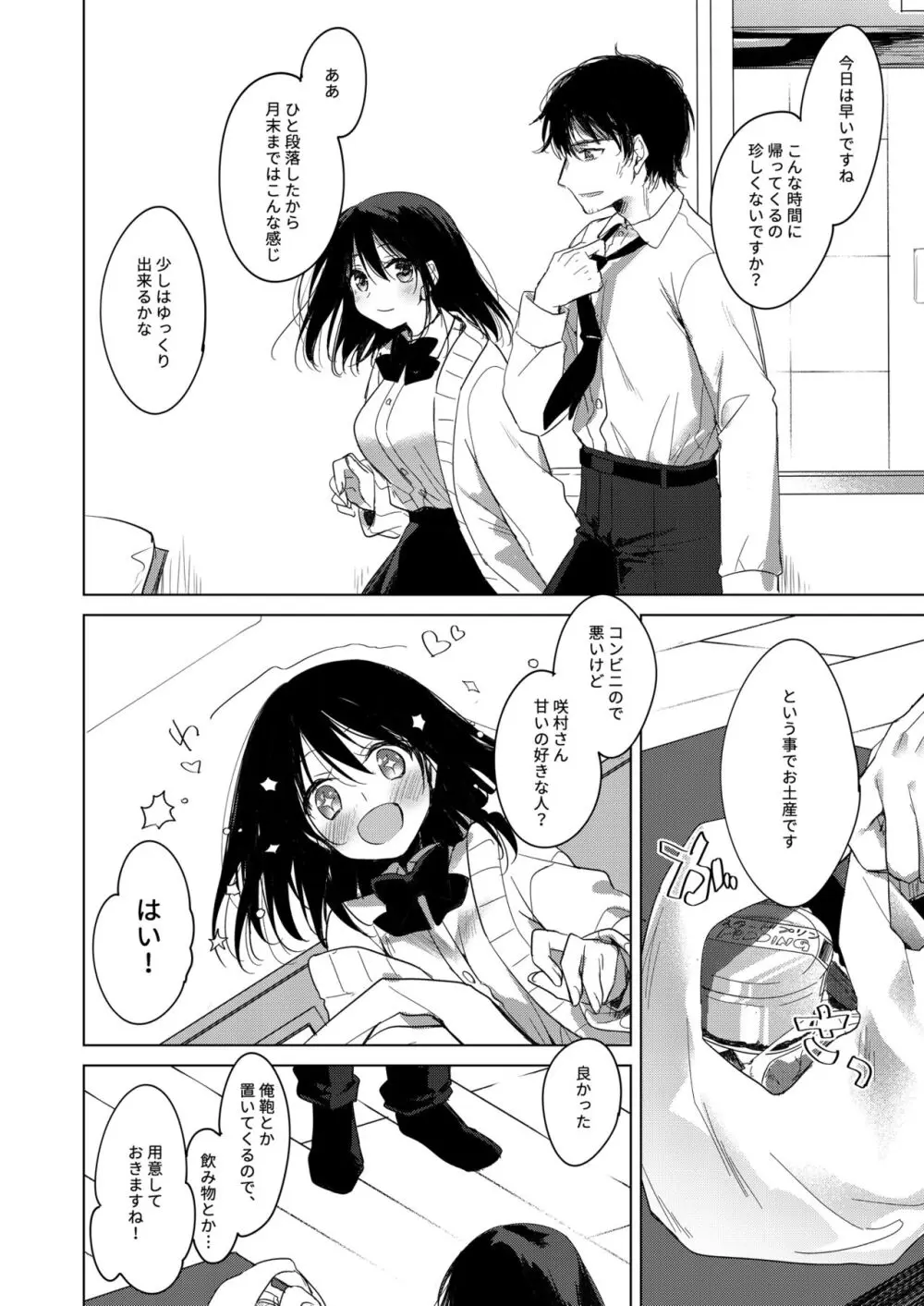 わたしのかみさま2 - page7