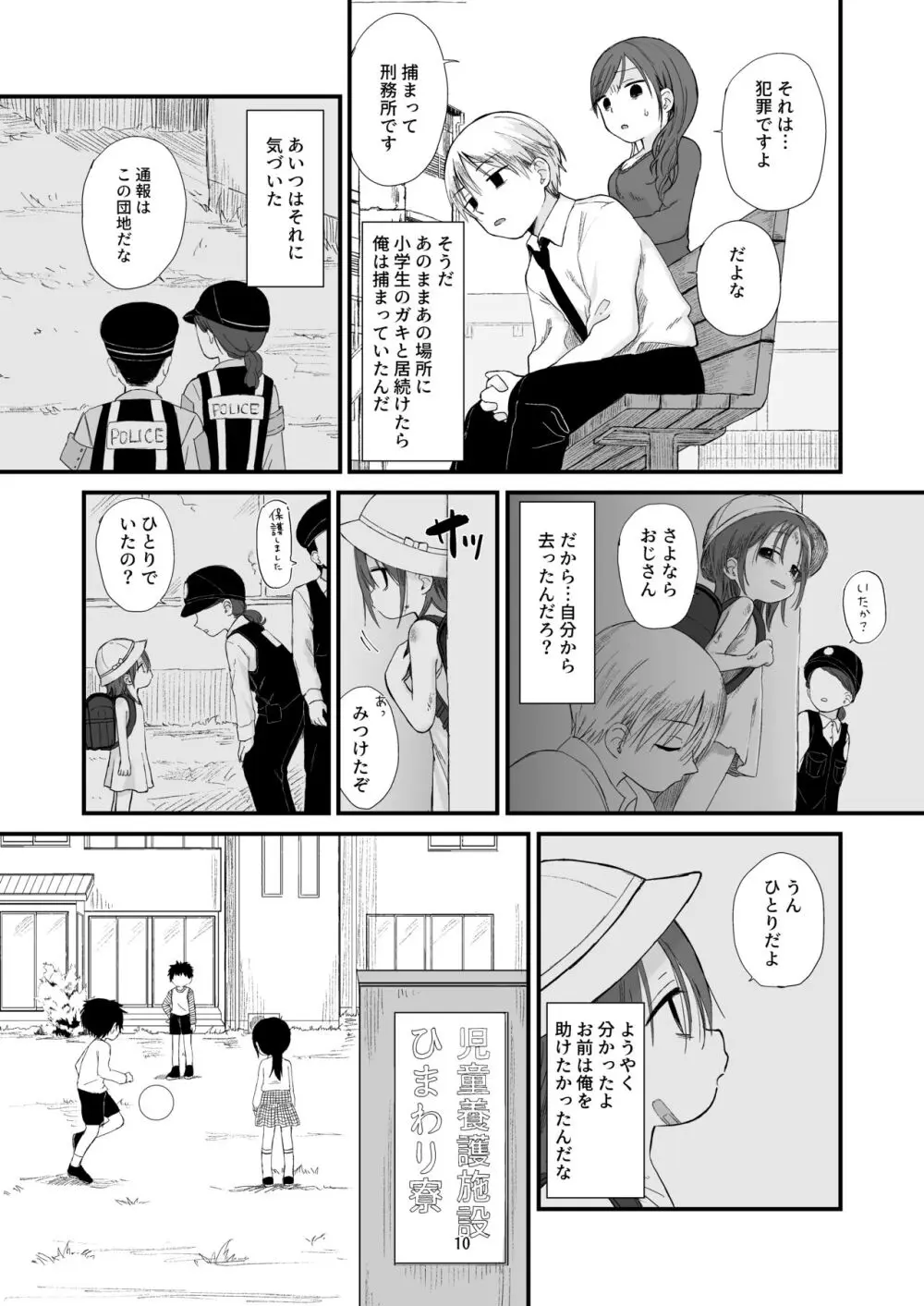 団地の子2 - page10