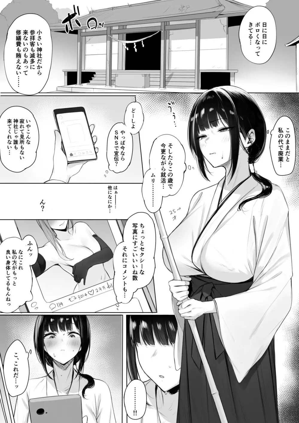 神社再建のために体を張る巫女さん - page1