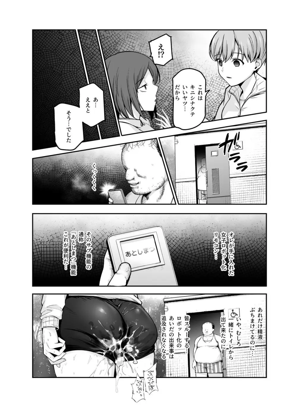 女子ロボット化リモコンEX 誰でも性処理ロボットにできます - page16