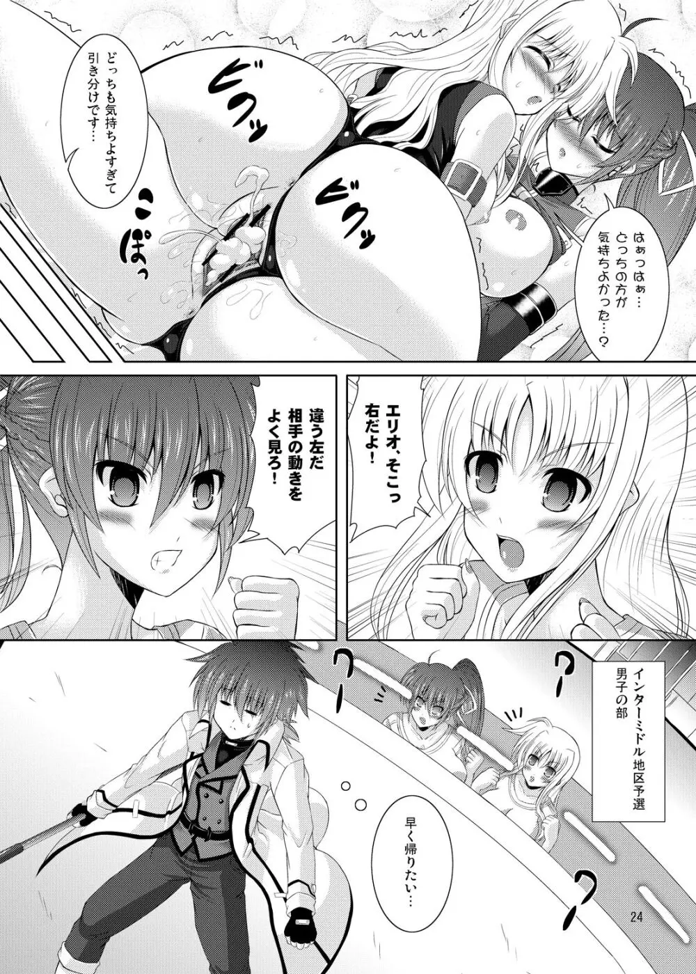 やわらからいとにんぐさんどいっちEX - page20