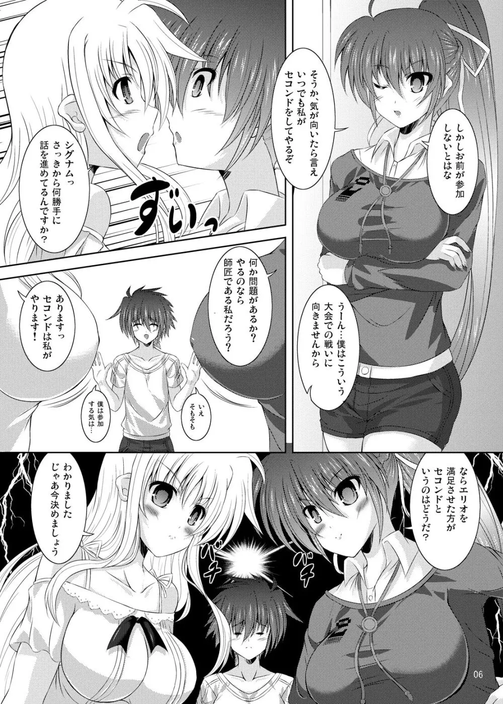 やわらからいとにんぐさんどいっちEX - page3