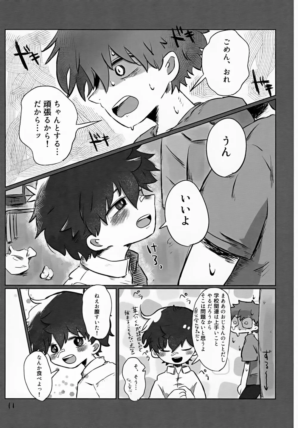 あかるいみらい2 - page11