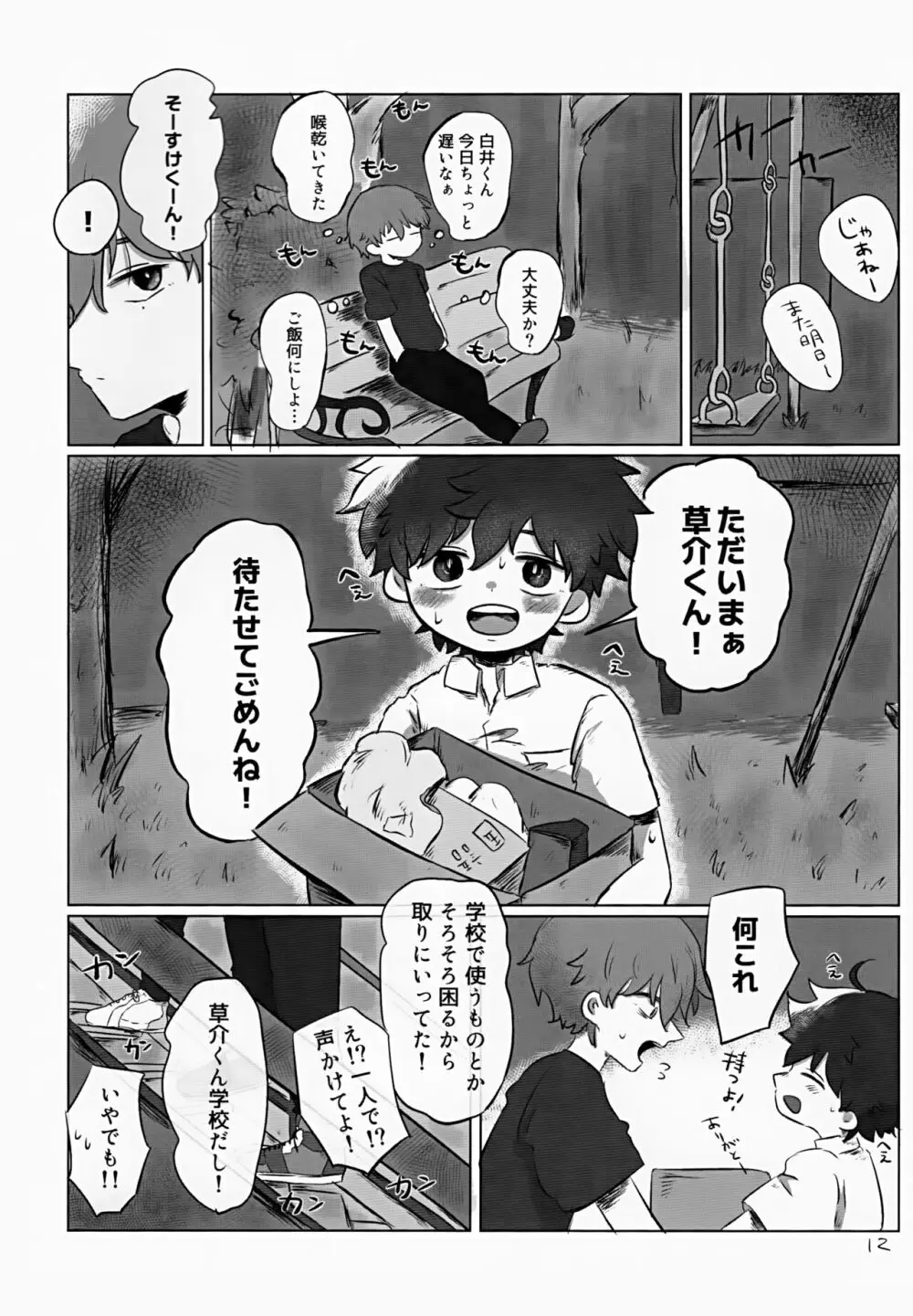 あかるいみらい2 - page12