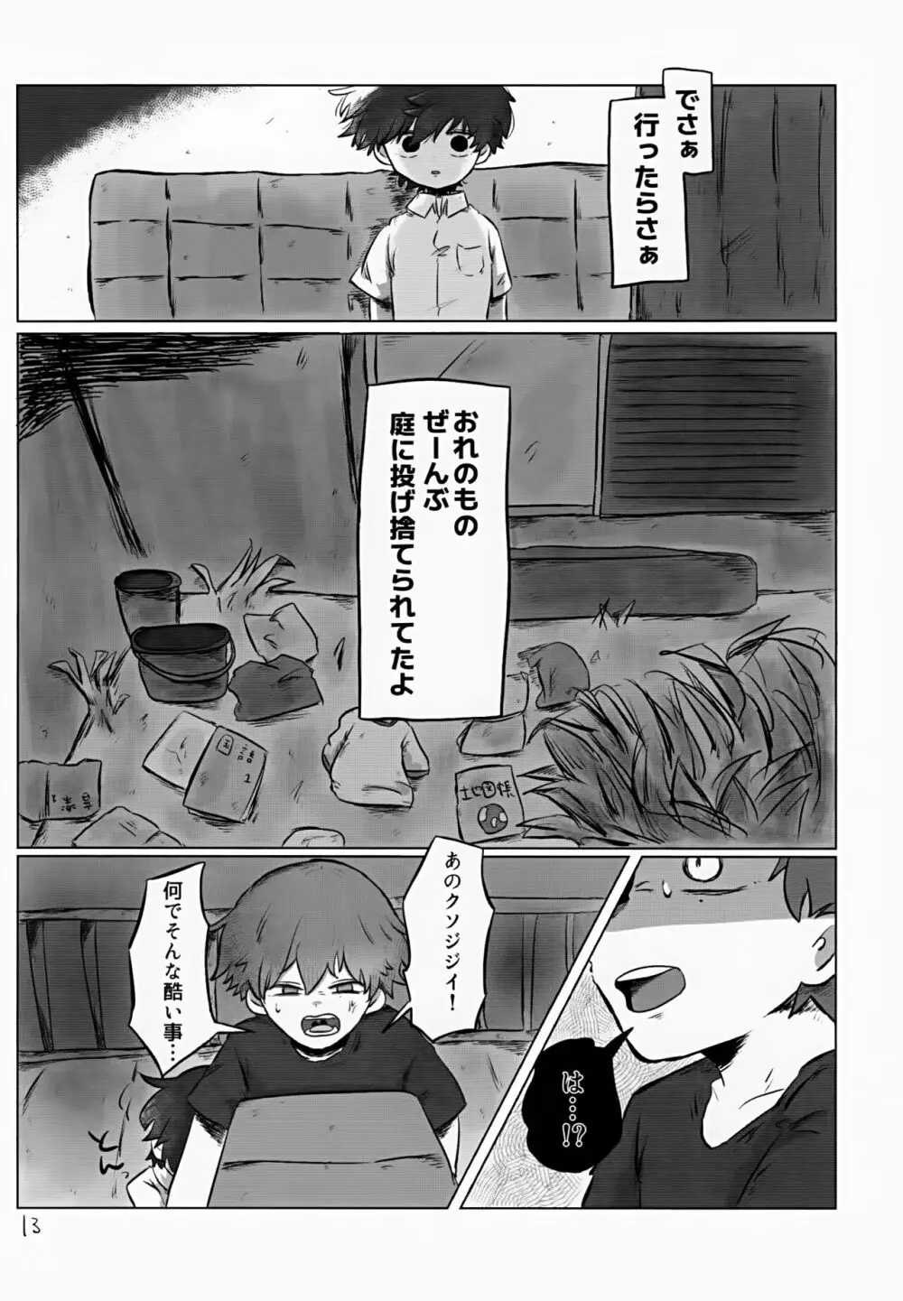 あかるいみらい2 - page13