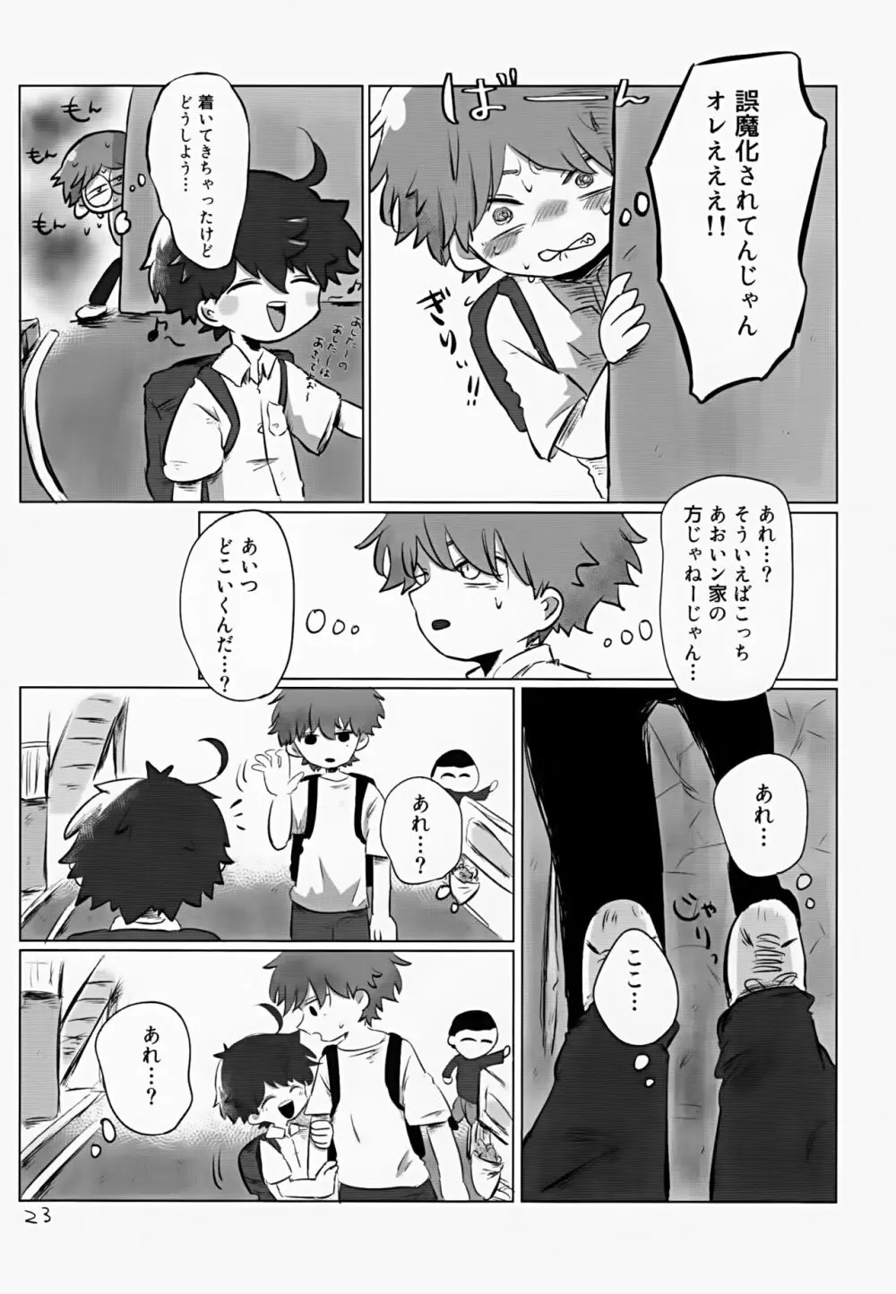 あかるいみらい2 - page23