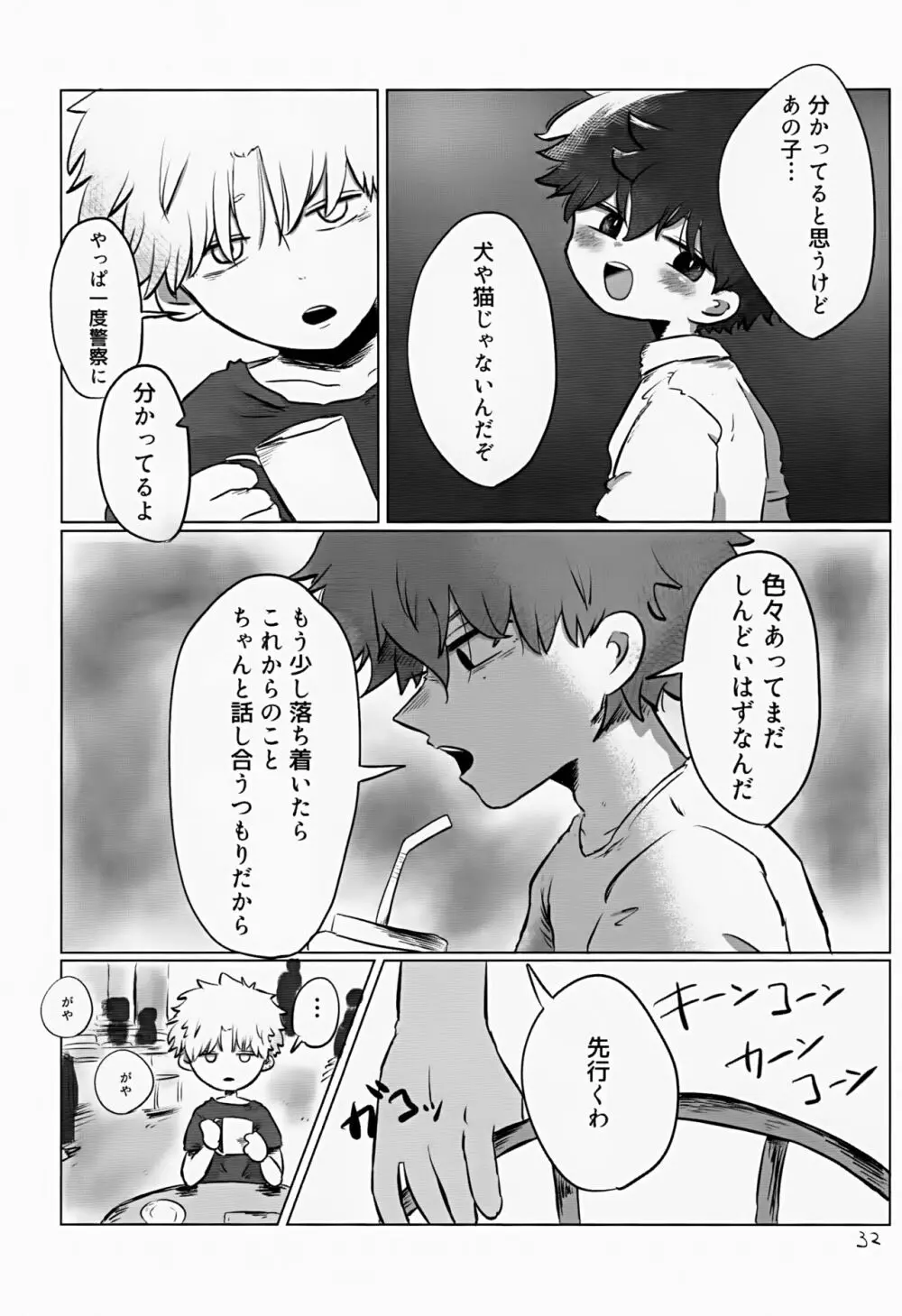 あかるいみらい2 - page32