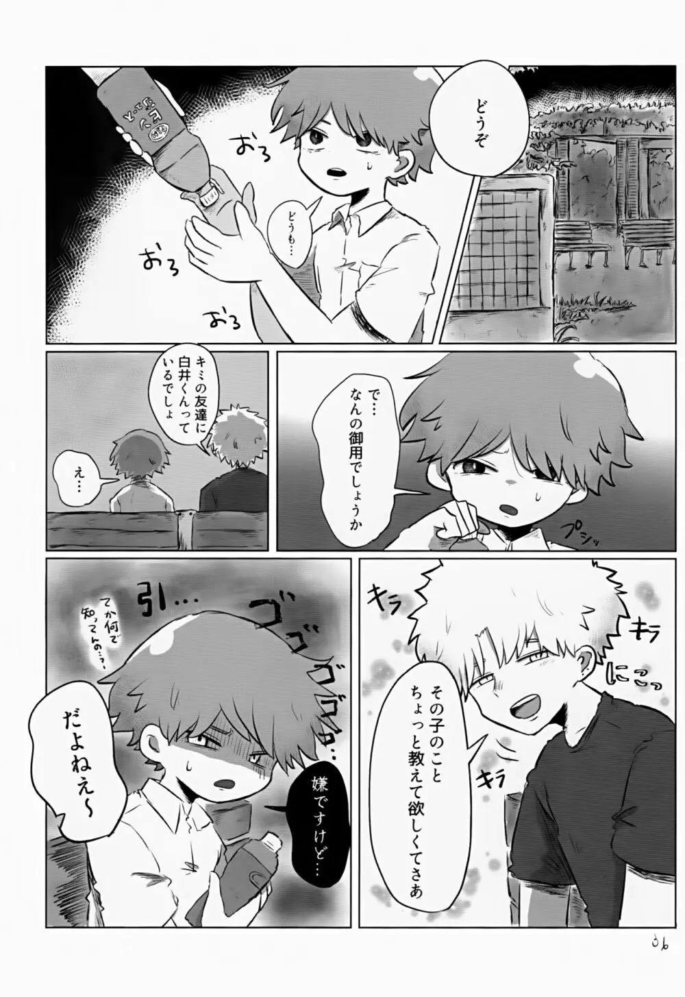 あかるいみらい2 - page36