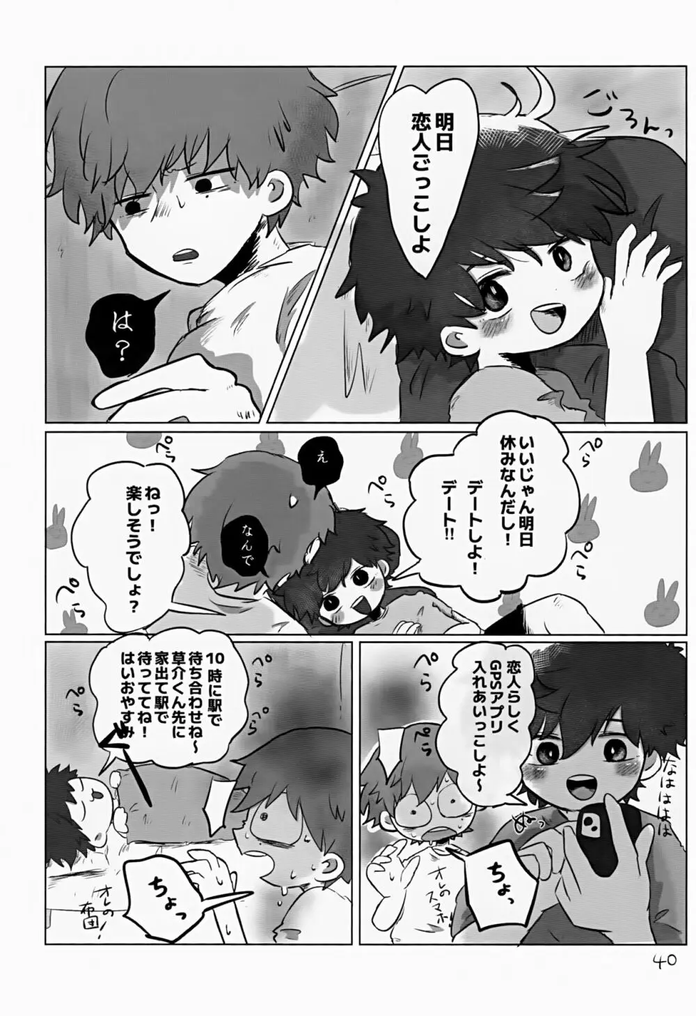 あかるいみらい2 - page40