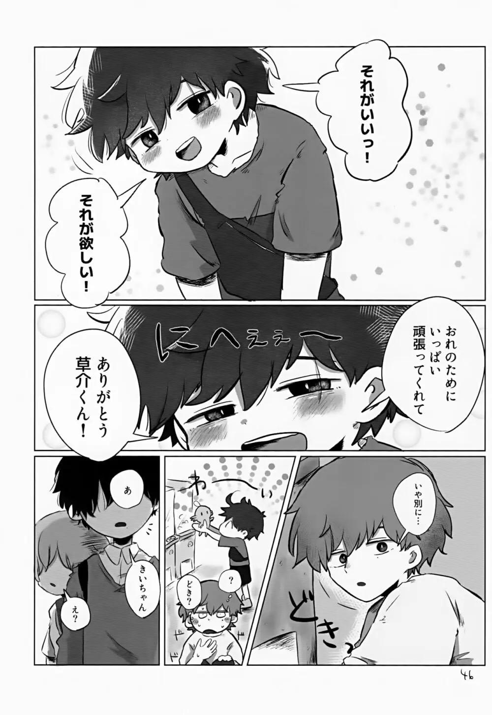 あかるいみらい2 - page46