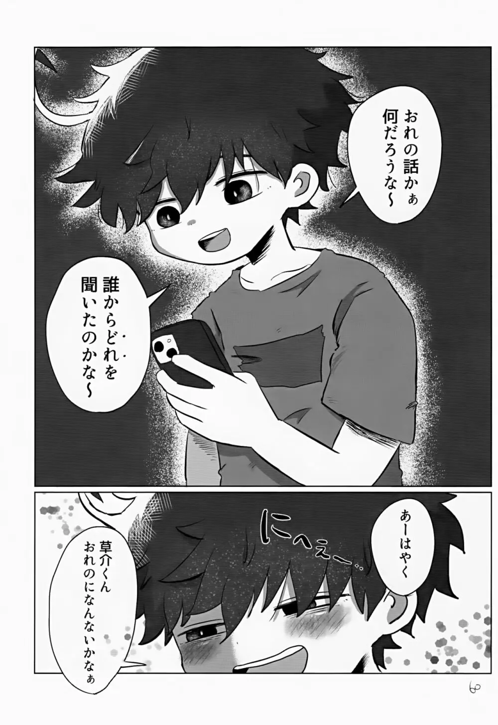 あかるいみらい2 - page60