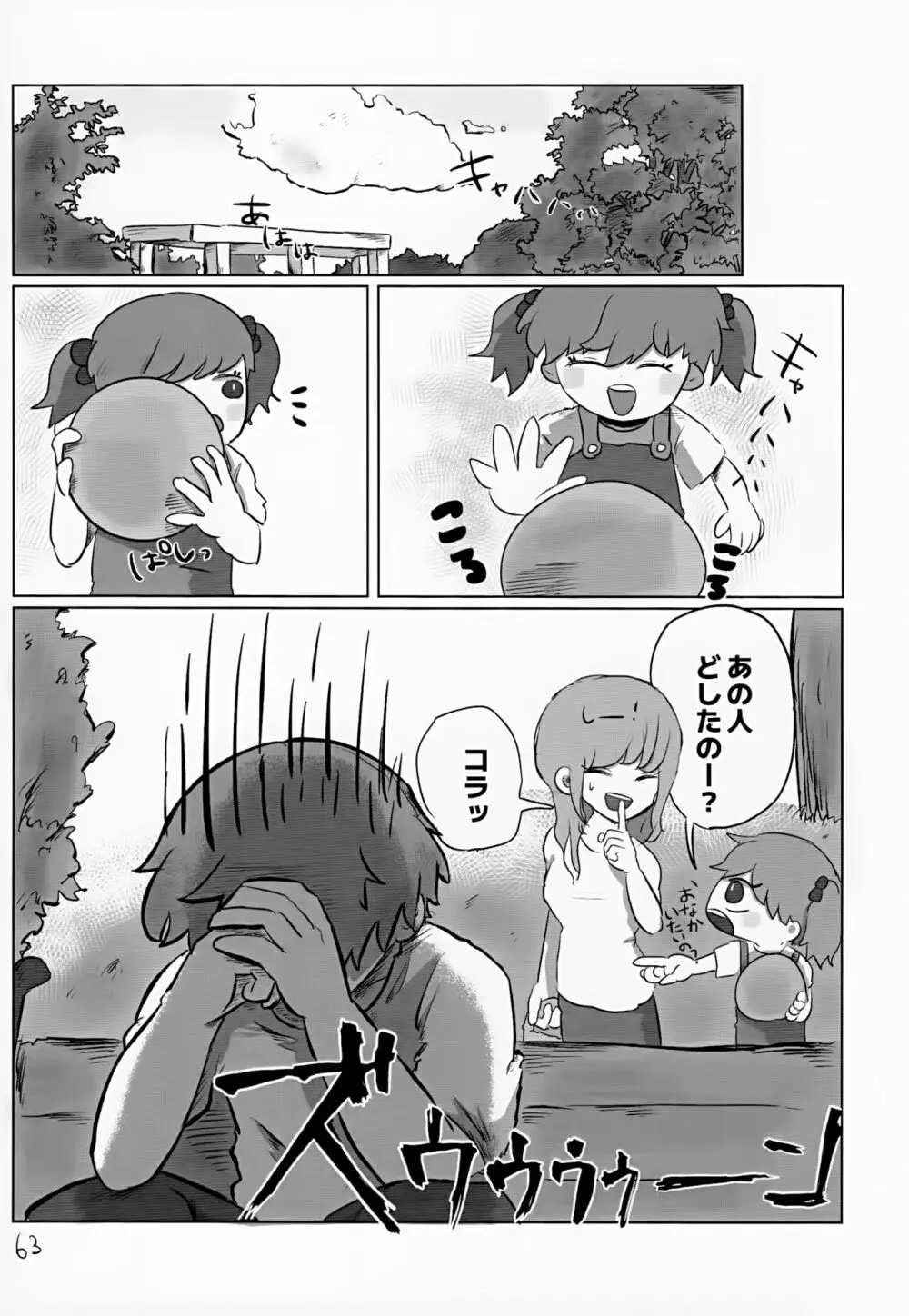 あかるいみらい2 - page63