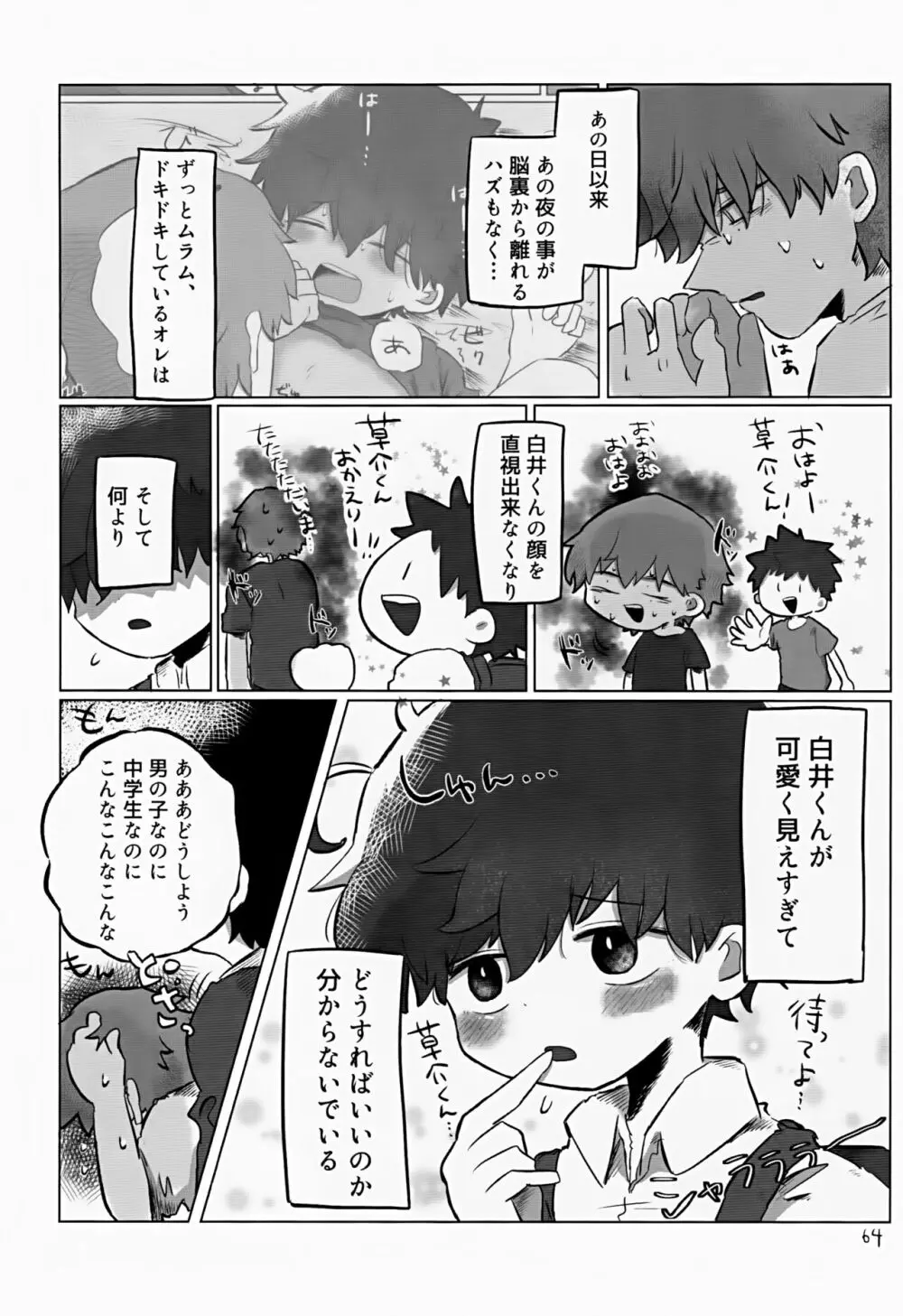 あかるいみらい2 - page64