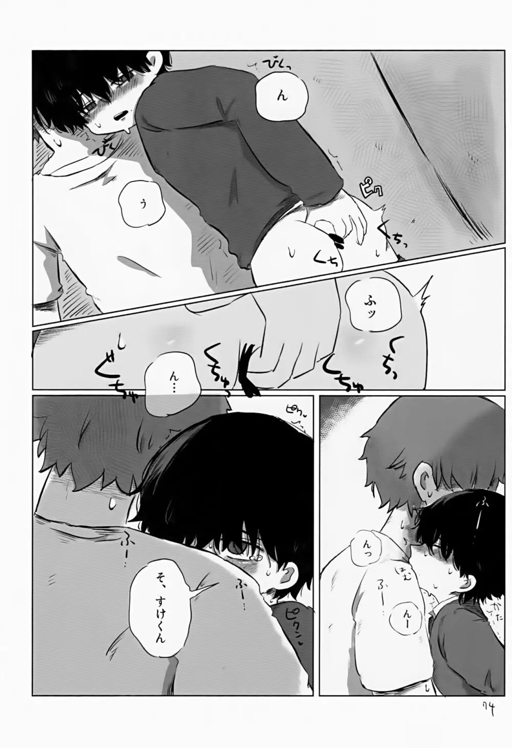 あかるいみらい2 - page74