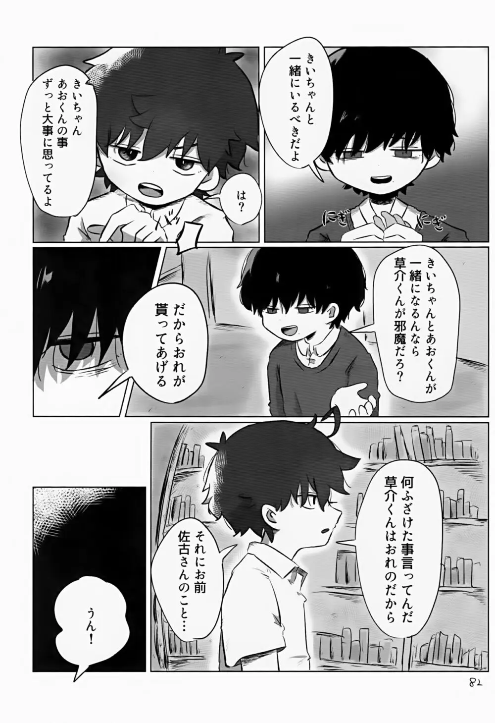 あかるいみらい2 - page82