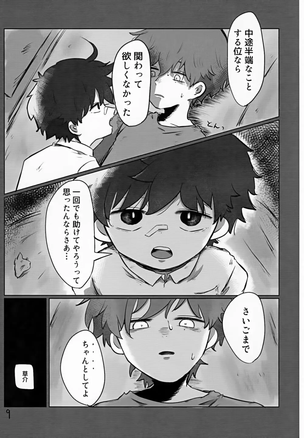 あかるいみらい2 - page9