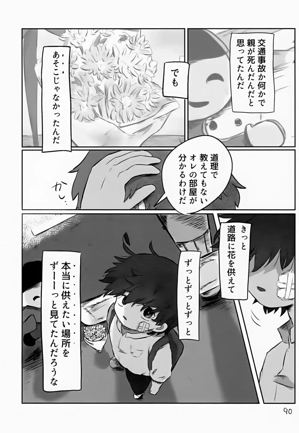 あかるいみらい2 - page90