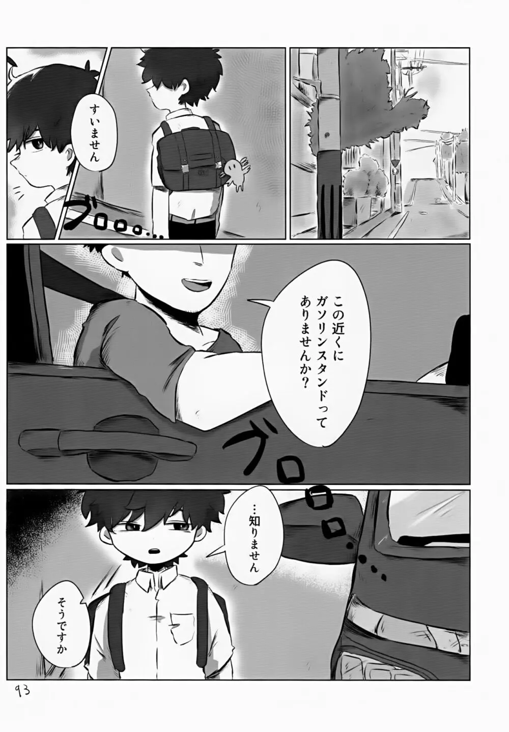 あかるいみらい2 - page93