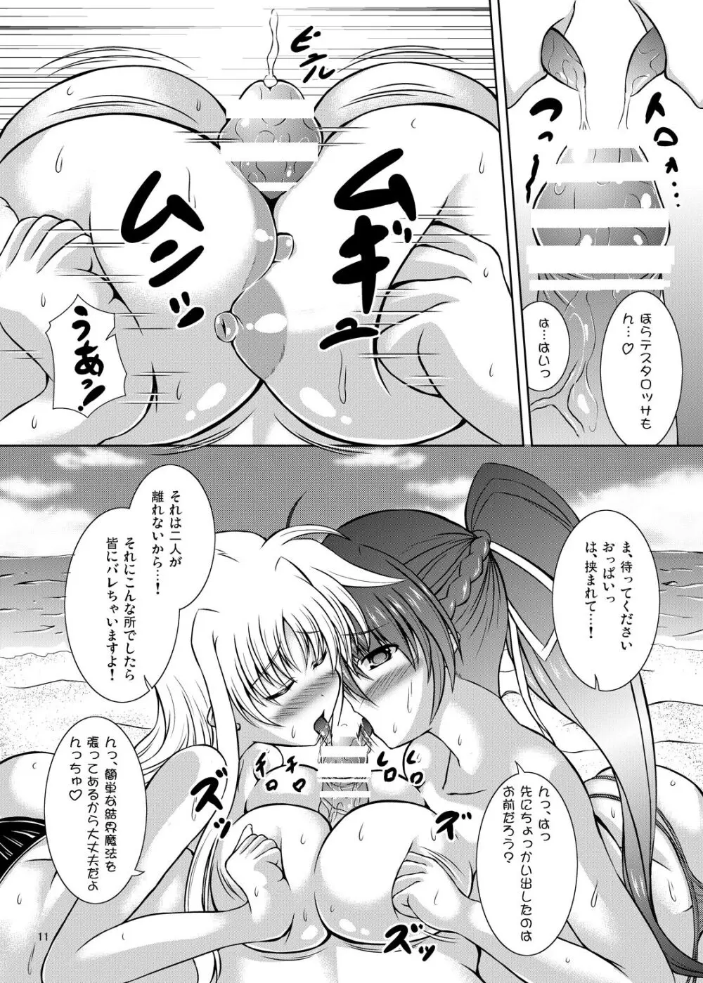 らいとにんぐ♡さんどいっち - page8