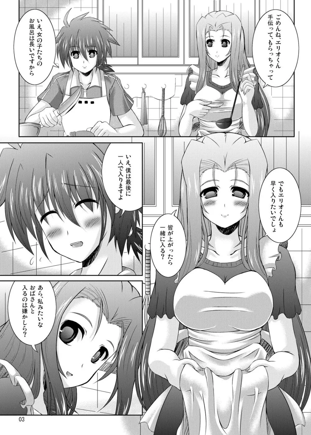 めが☆ぱい - page2