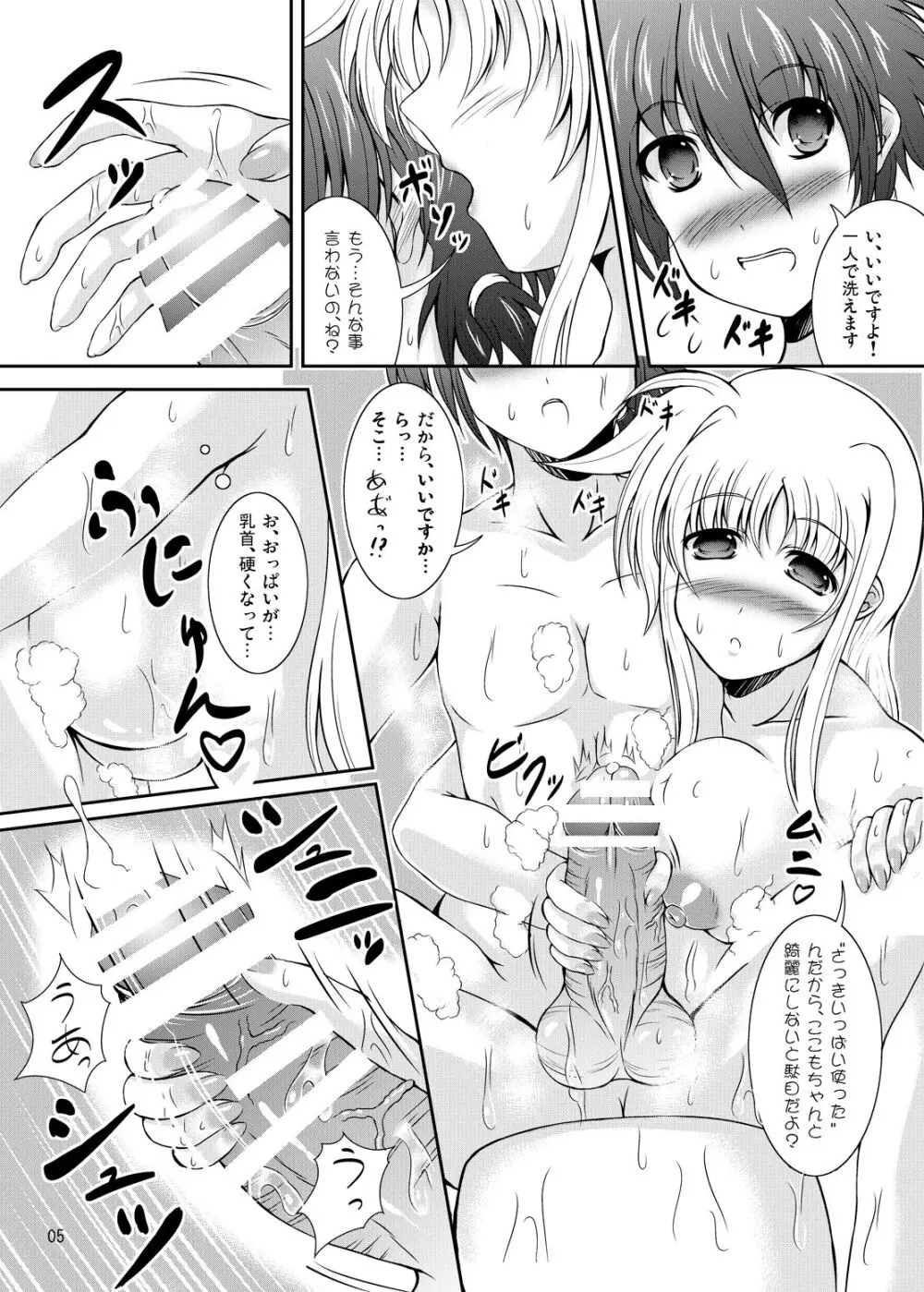 も~っとはぴねすまいふぁみり～びびっどぷらすっ! - page4