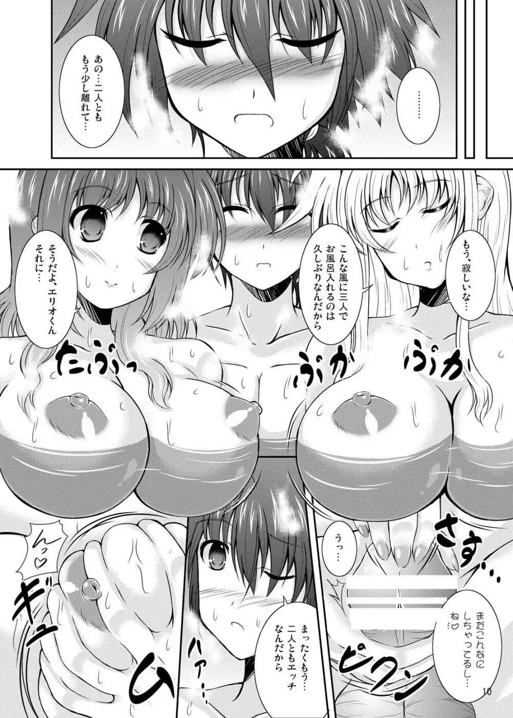 も~っとはぴねすまいふぁみり～びびっどぷらすっ! - page9