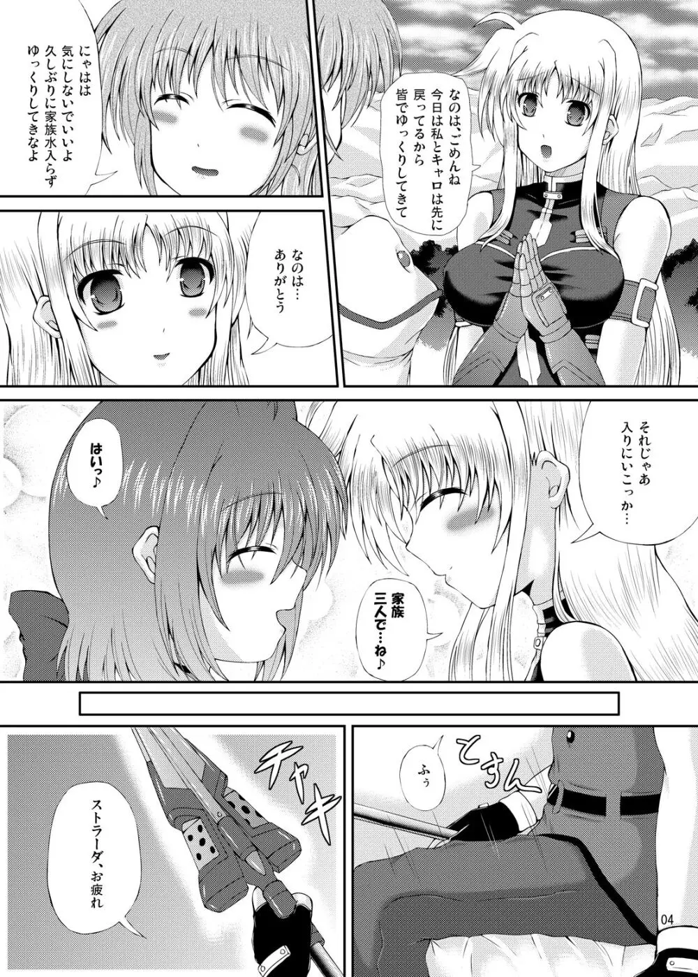 はぴねす！まいふぁみり~ぶいっ - page3