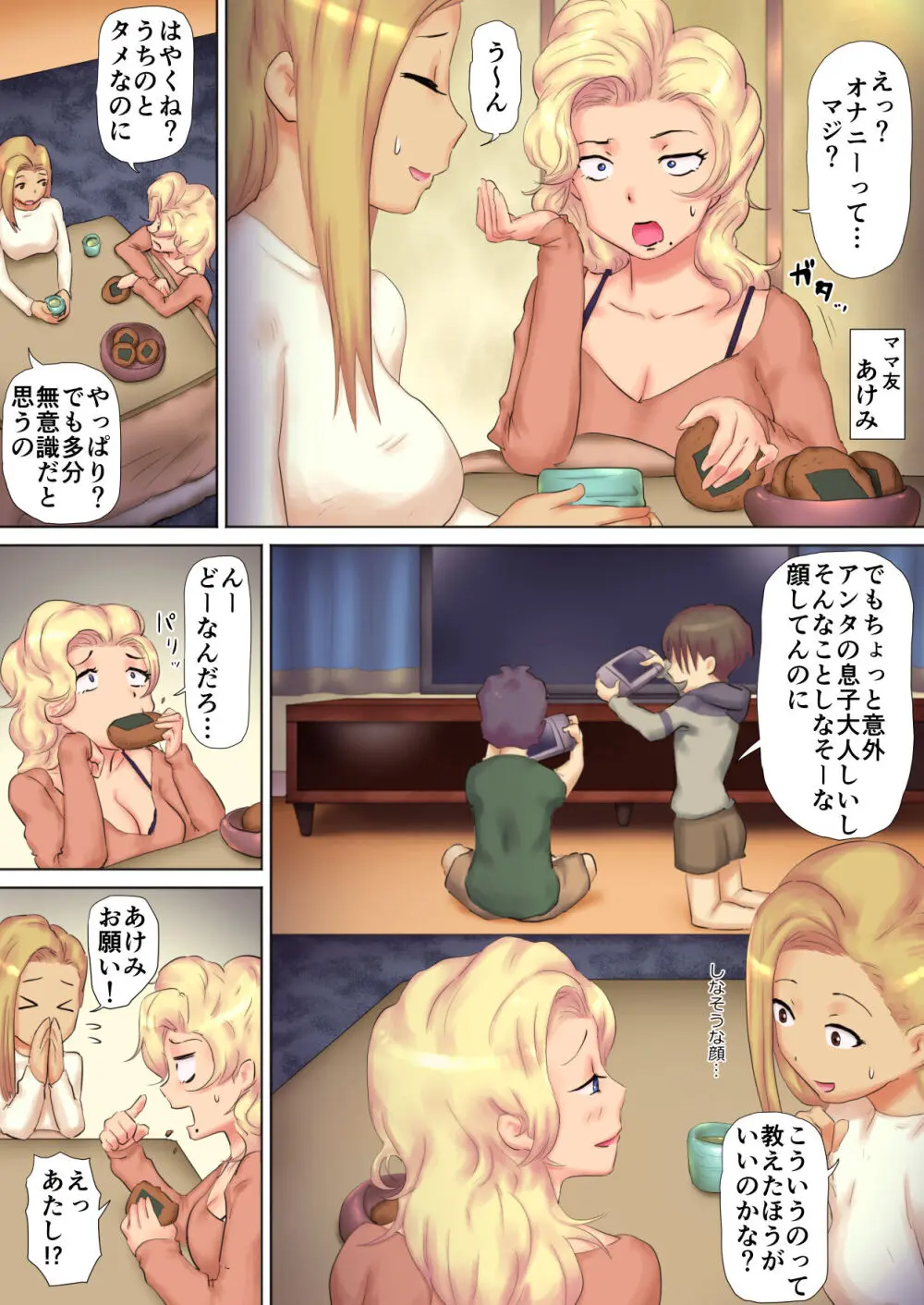 ぼくのやさしい黒ギャル母乳ママ ～初体験は友達のママ!?～ - page19