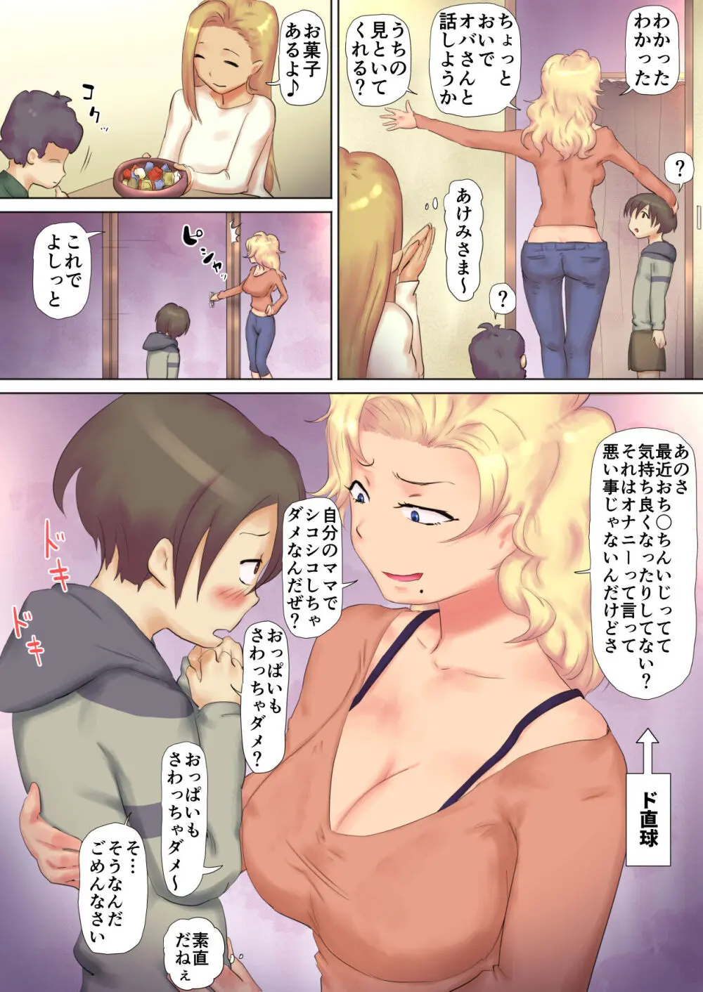 ぼくのやさしい黒ギャル母乳ママ ～初体験は友達のママ!?～ - page20