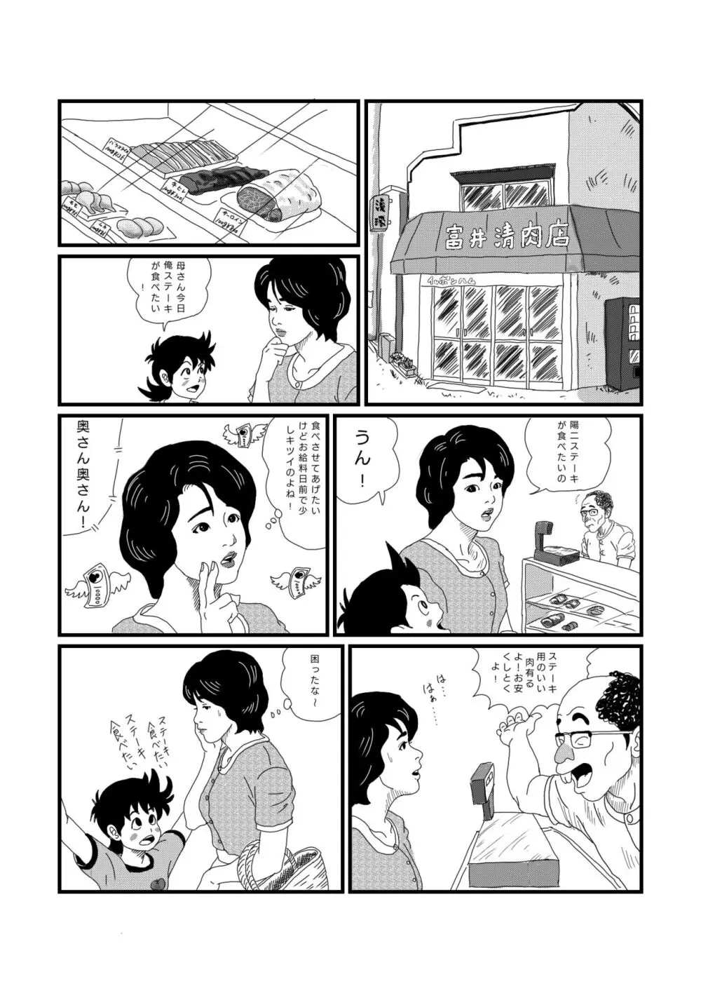 公衆便女 - page2