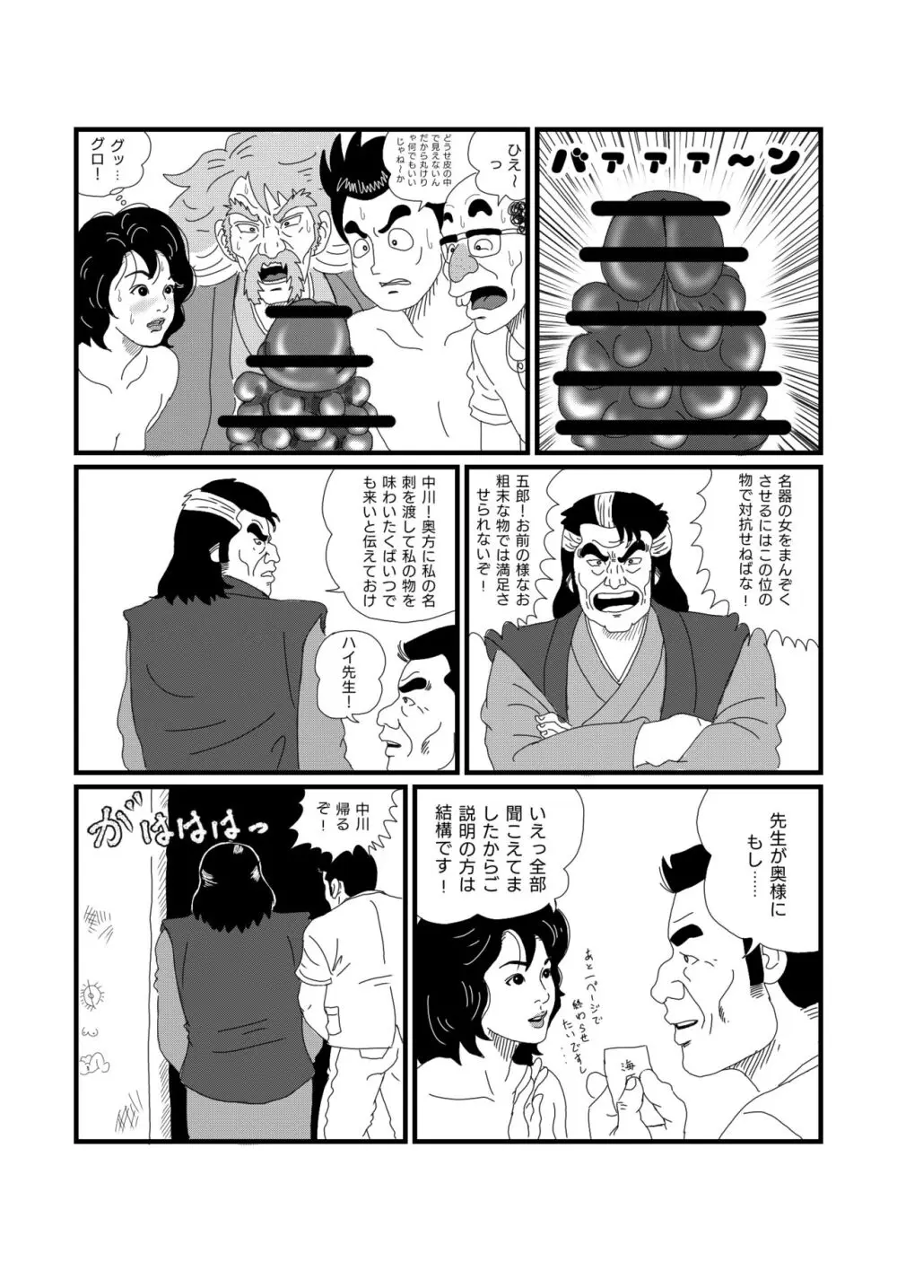 公衆便女 - page22