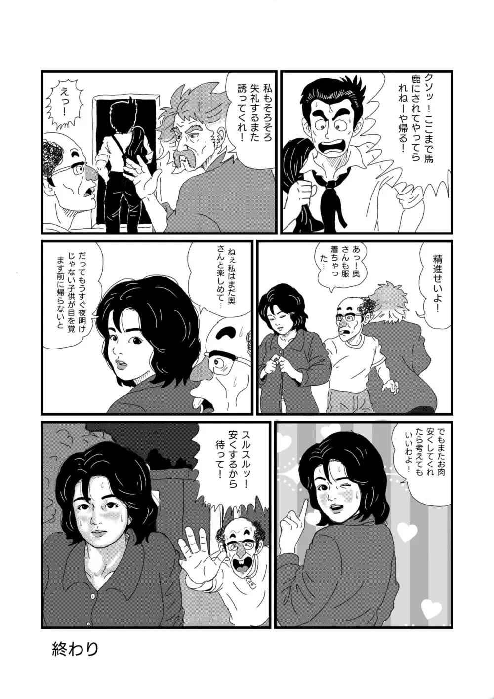 公衆便女 - page23