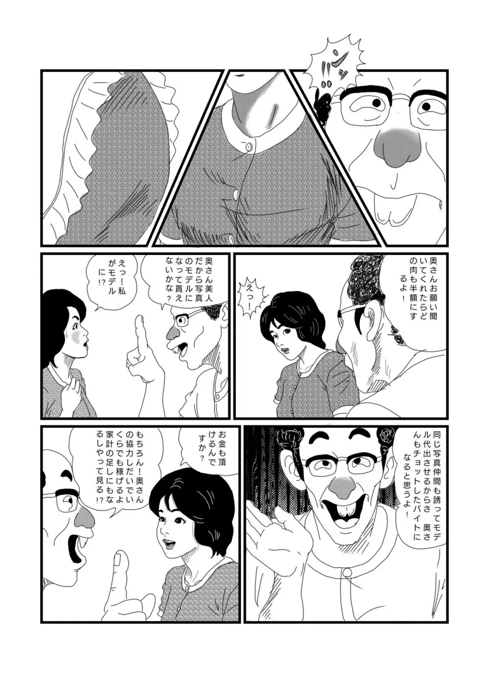 公衆便女 - page3