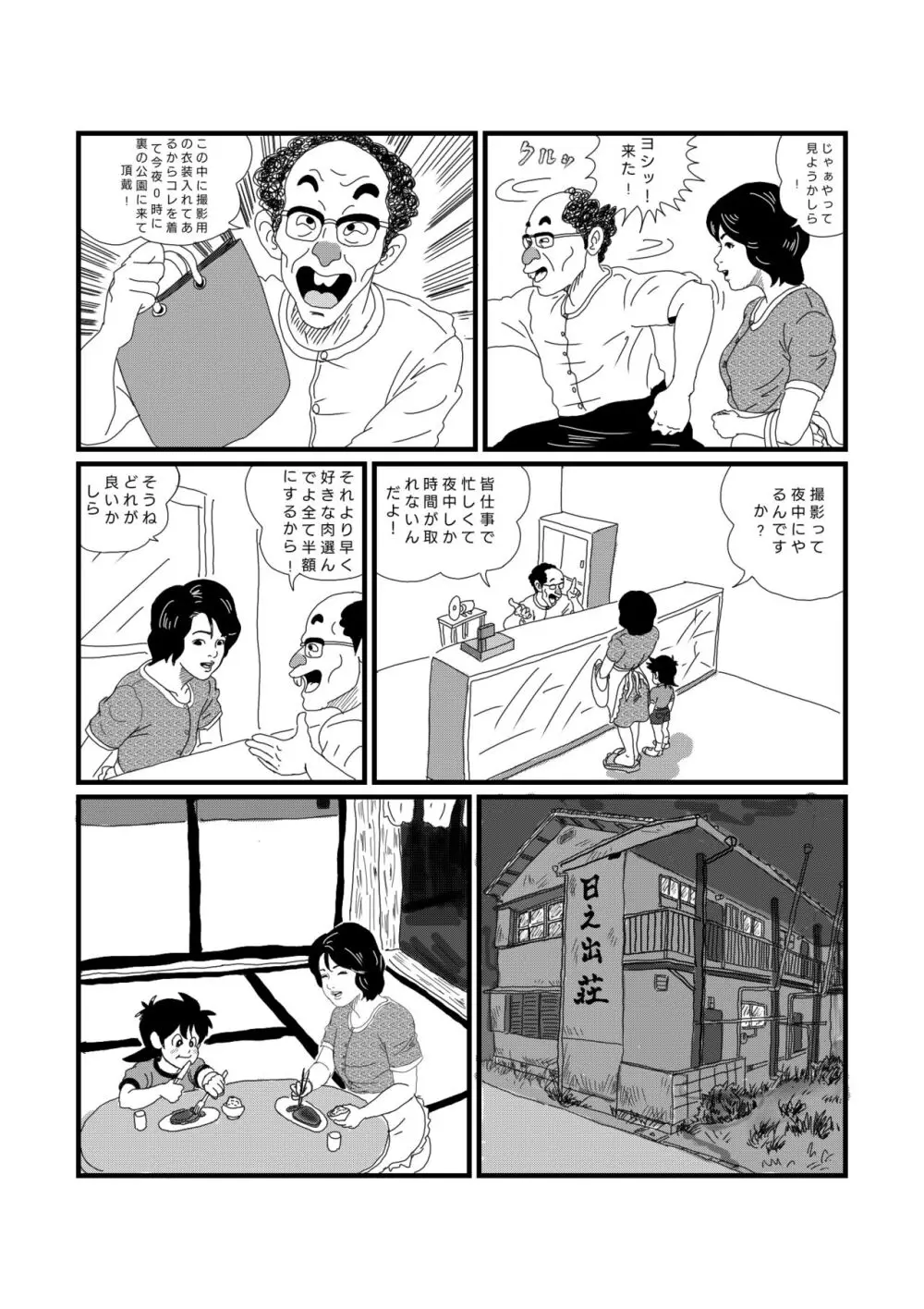 公衆便女 - page4