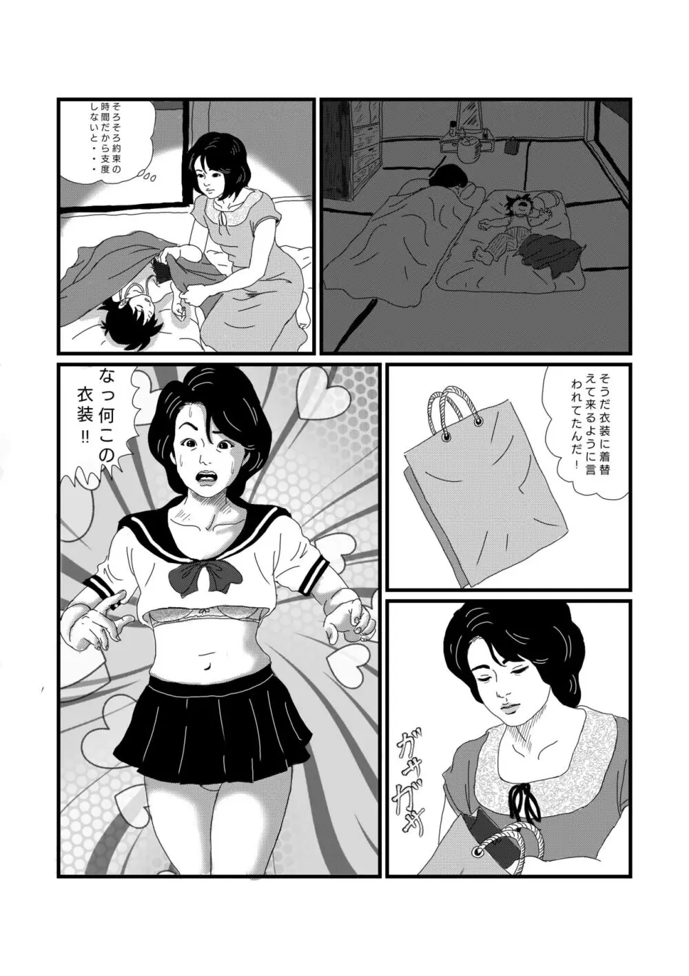 公衆便女 - page5