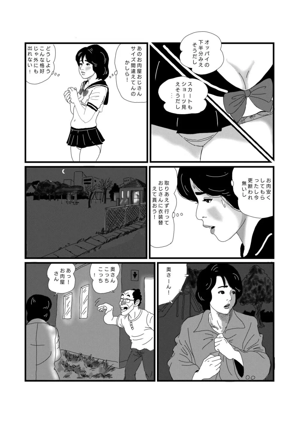 公衆便女 - page6