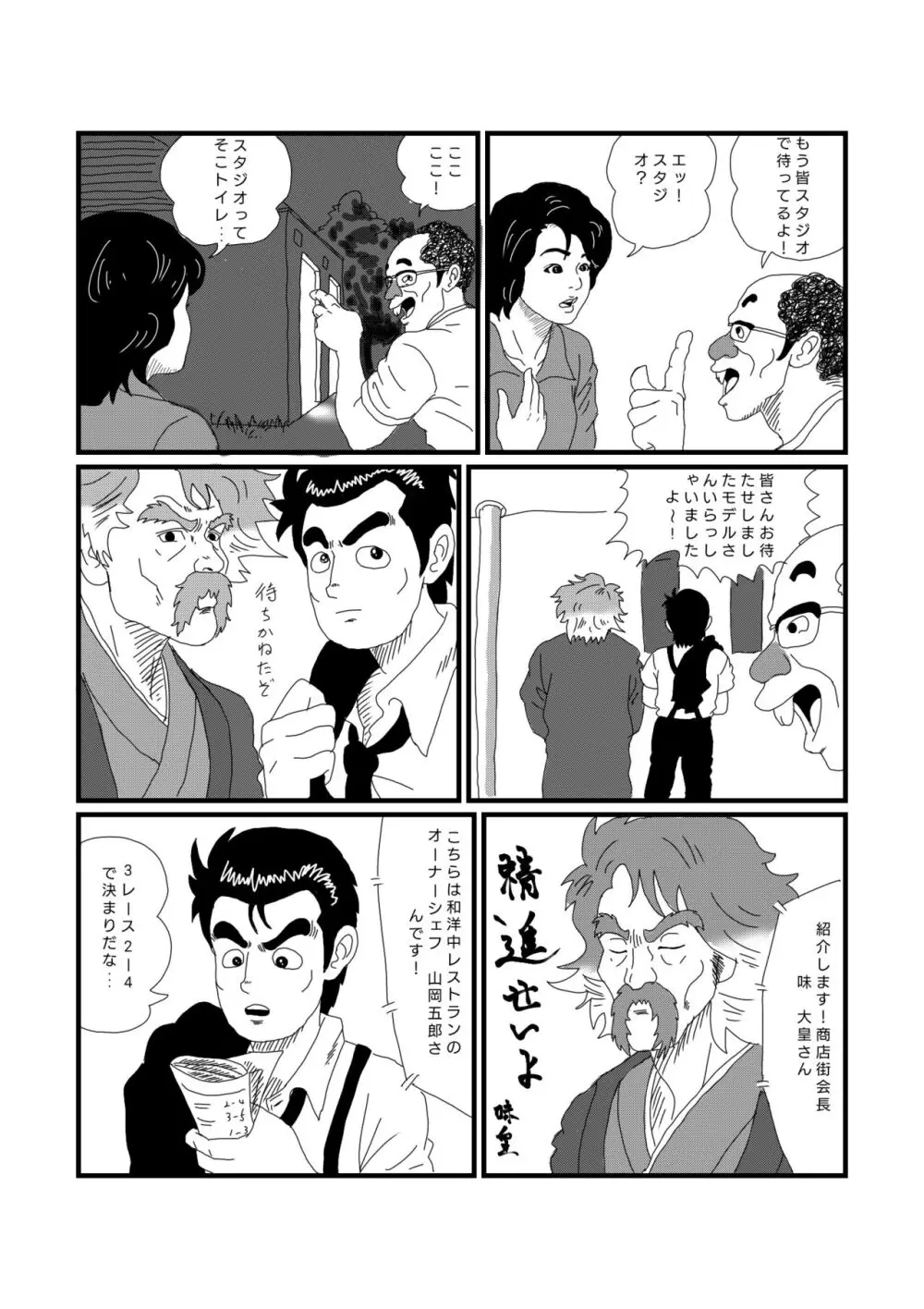 公衆便女 - page7