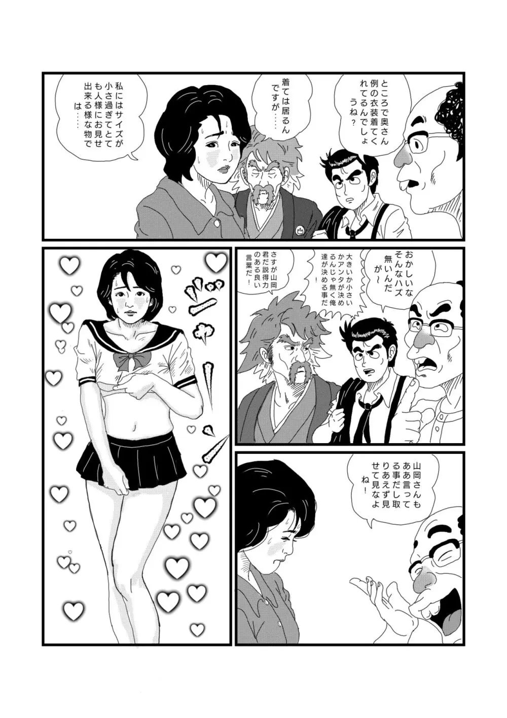 公衆便女 - page8