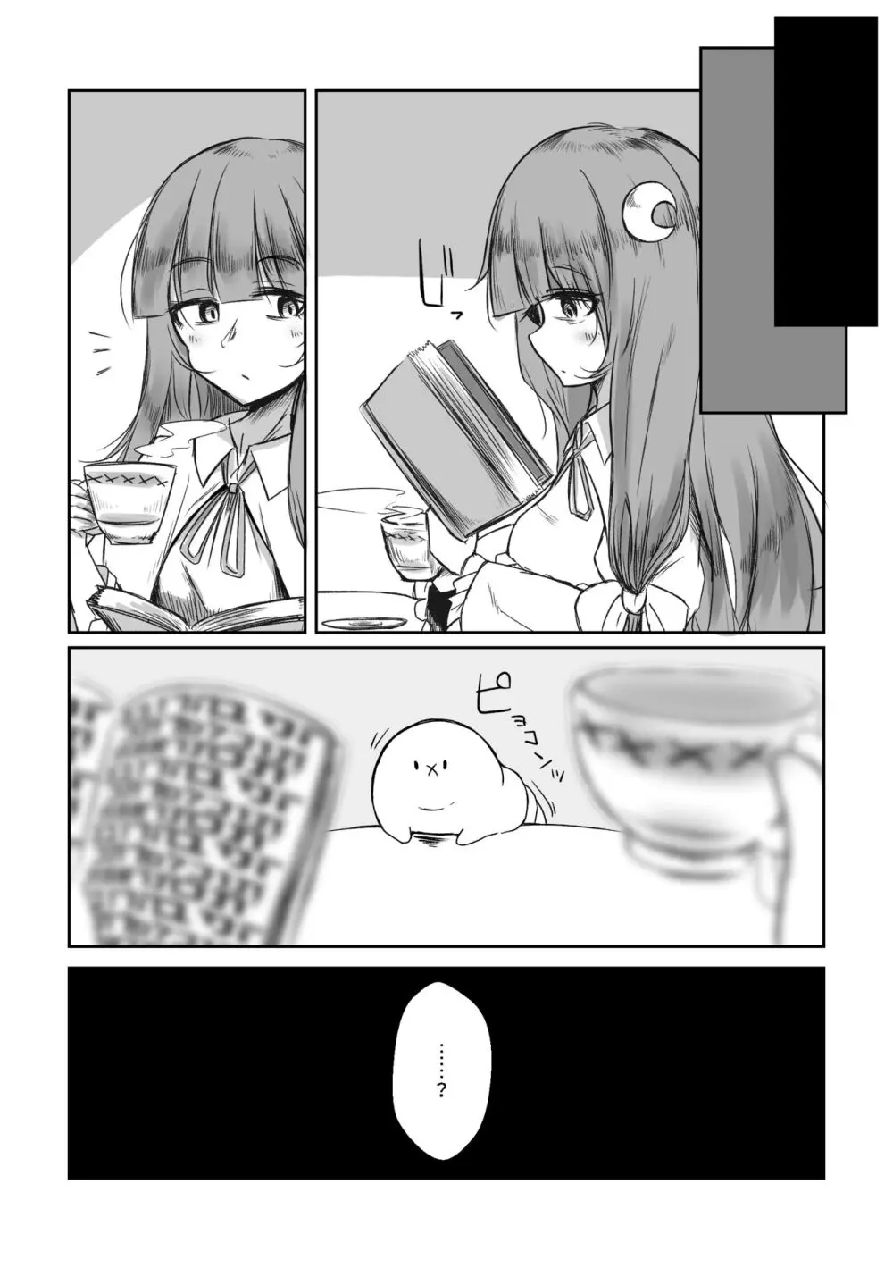 苗床ふたなりフランちゃん - page13