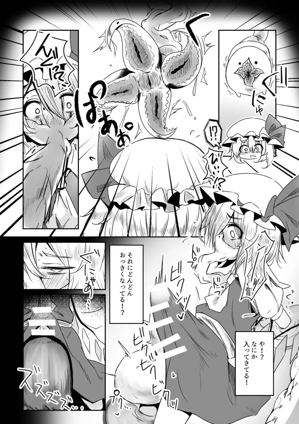 苗床ふたなりフランちゃん - page8