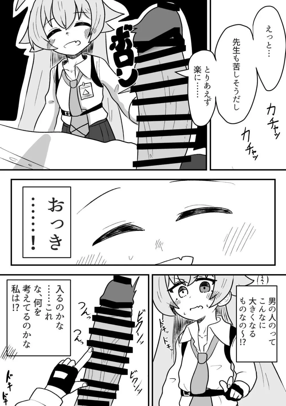 ホシノに寝ている間に処理してもらってた話 - page3