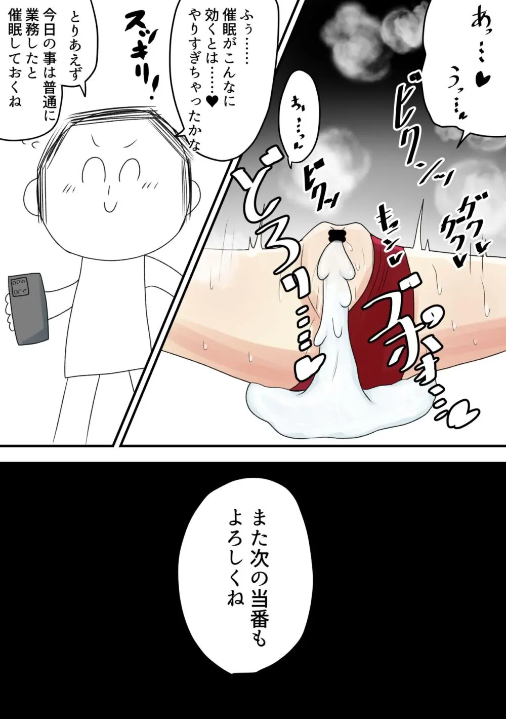 ネル 催眠……催眠！ - page12