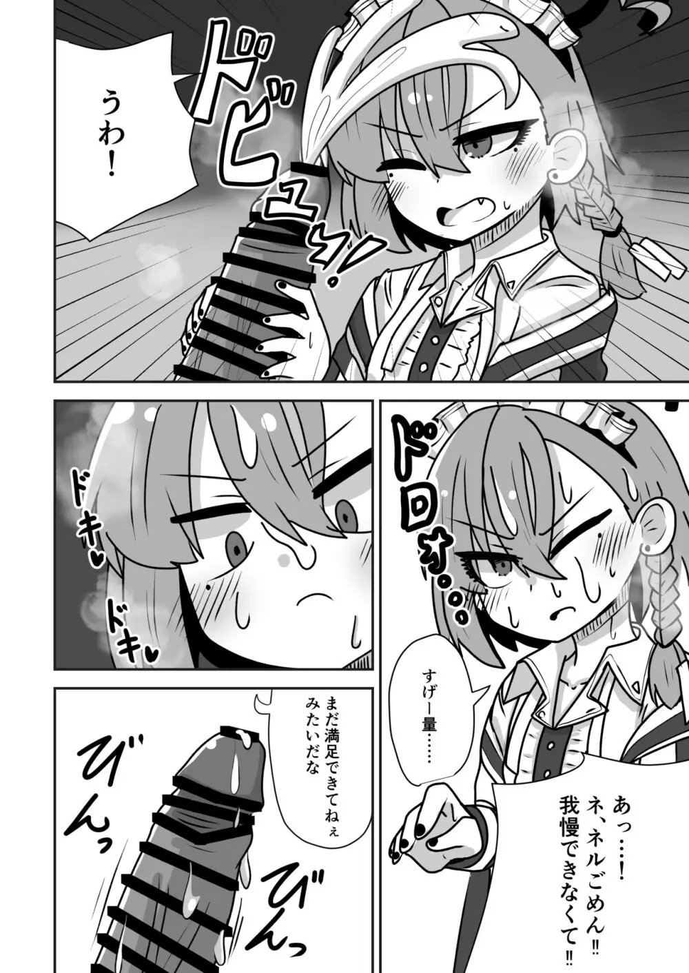 ネルちゃんに処理してもらう話 - page12