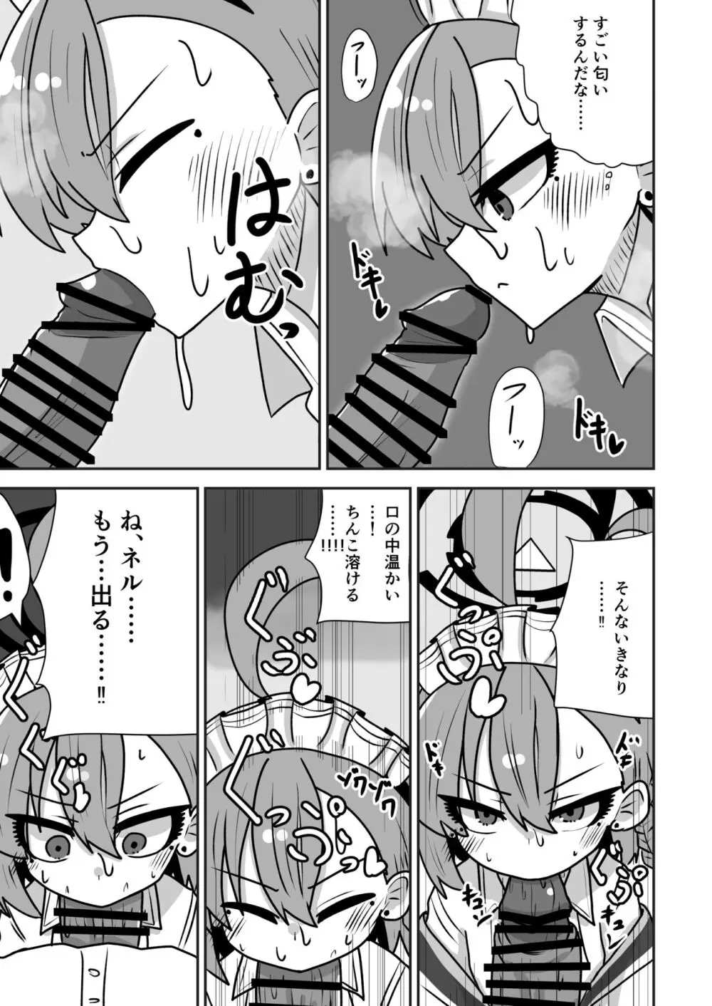 ネルちゃんに処理してもらう話 - page13