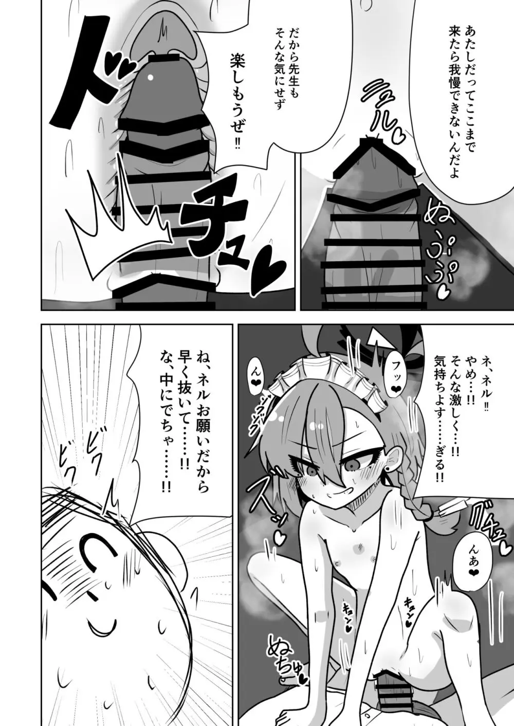 ネルちゃんに処理してもらう話 - page16