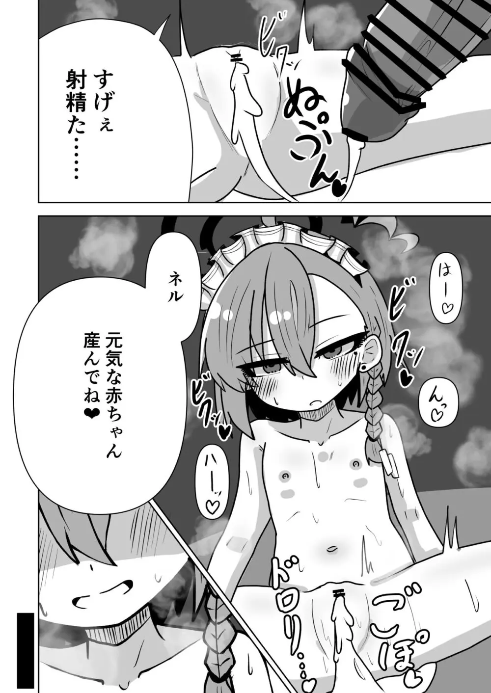 ネルちゃんに処理してもらう話 - page20