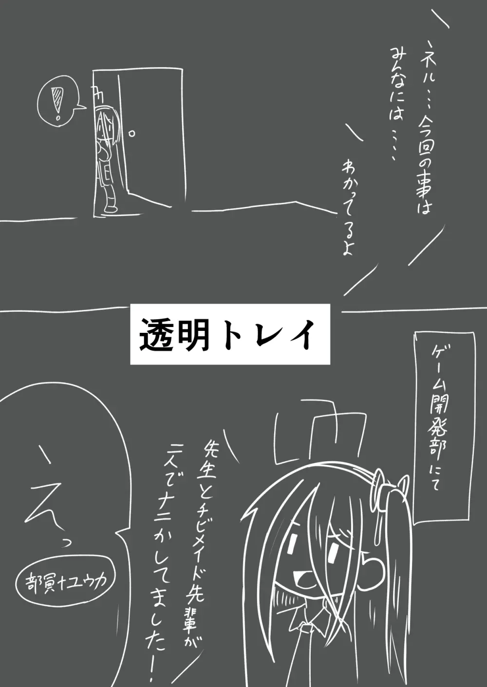 ネルちゃんに処理してもらう話 - page24