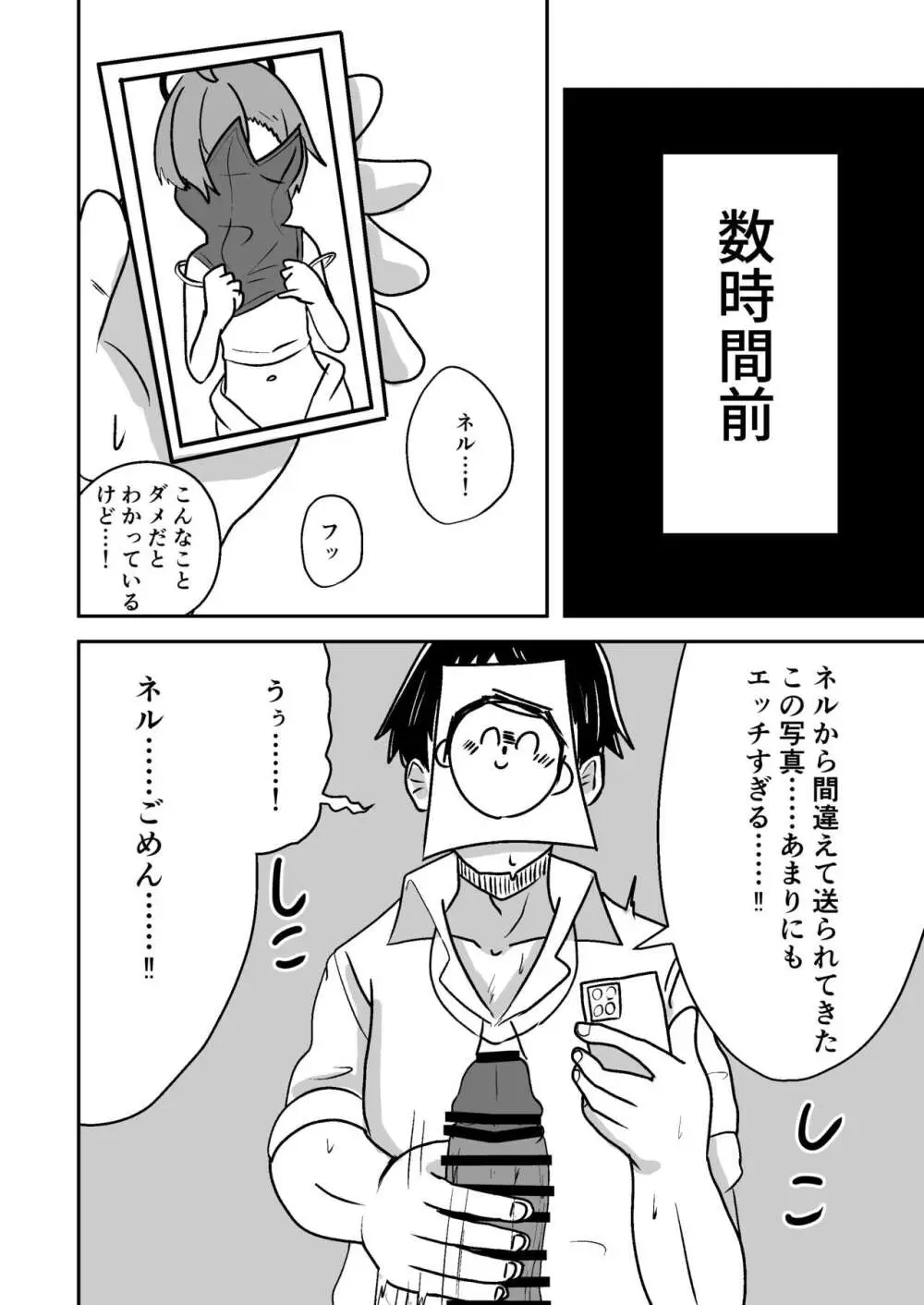 ネルちゃんに処理してもらう話 - page4