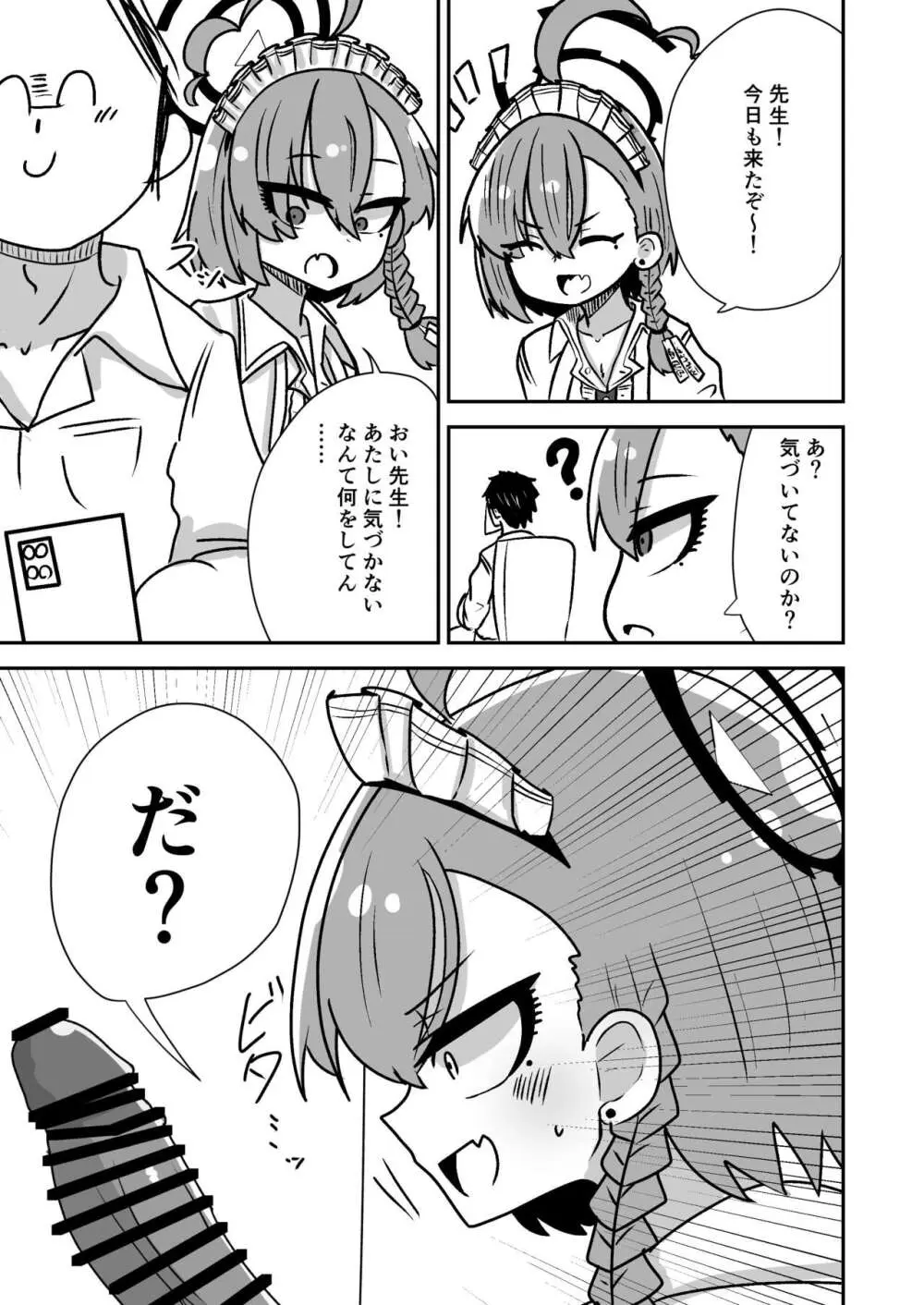 ネルちゃんに処理してもらう話 - page5